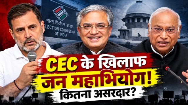 INDIA गठबंधन के जन महाभियोग क्या सफल होगा